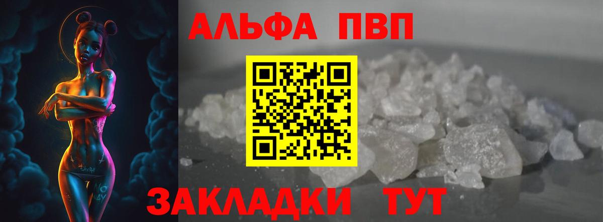 APVP  A PVP кристаллы  Вход с VPN  Благовещенск 