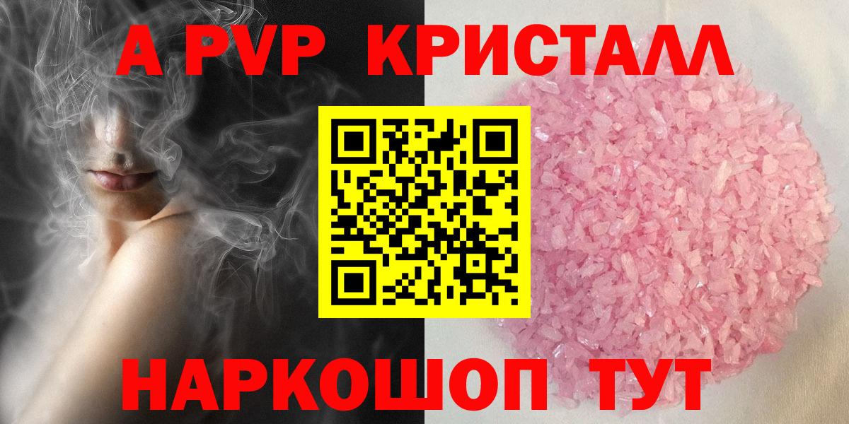 Alpha PVP кристаллы  Благовещенск  Alfa_PVP Соль  Alpha PVP мука 