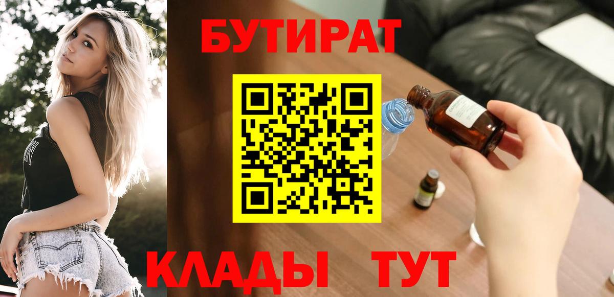 Бутират GHB Благовещенск