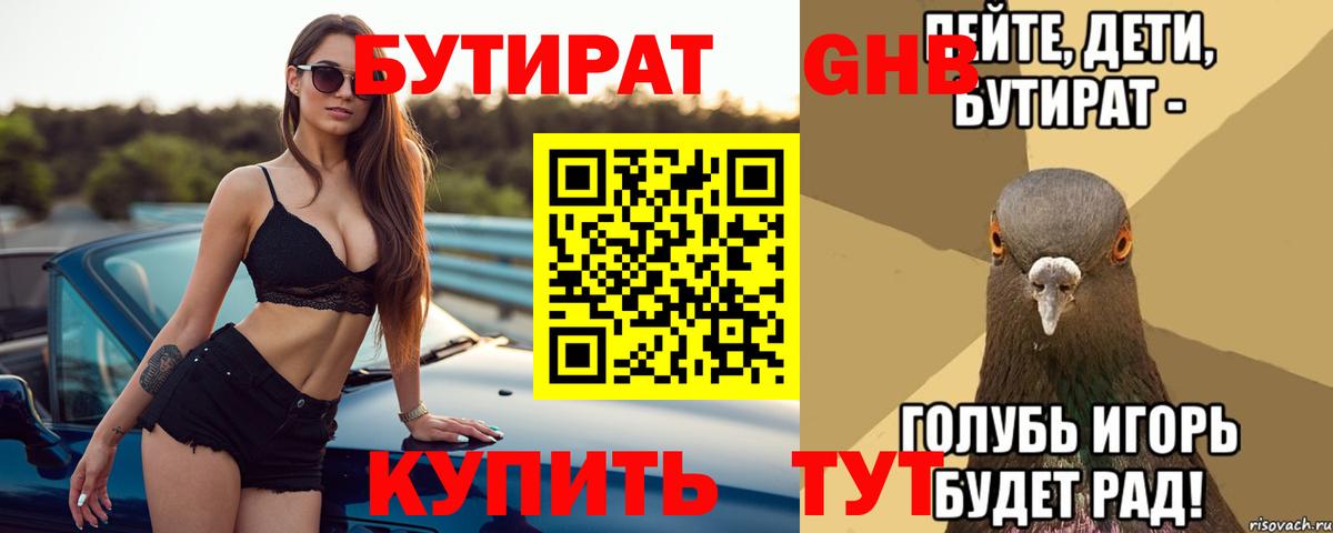 Благовещенск  Бутират оксибутират  Вход с VPN 