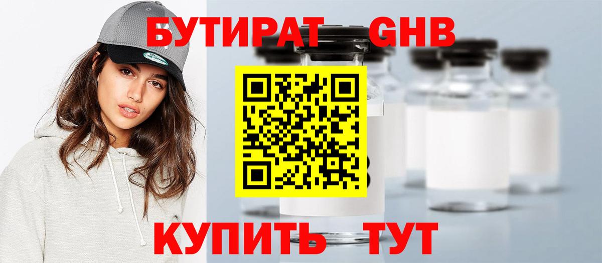 БУТИРАТ вода Благовещенск