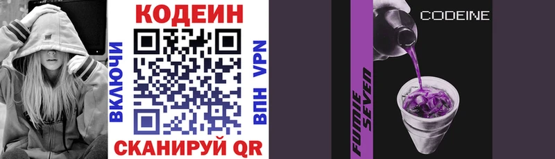 Кодеин Purple Drank  сколько стоит  Благовещенск 