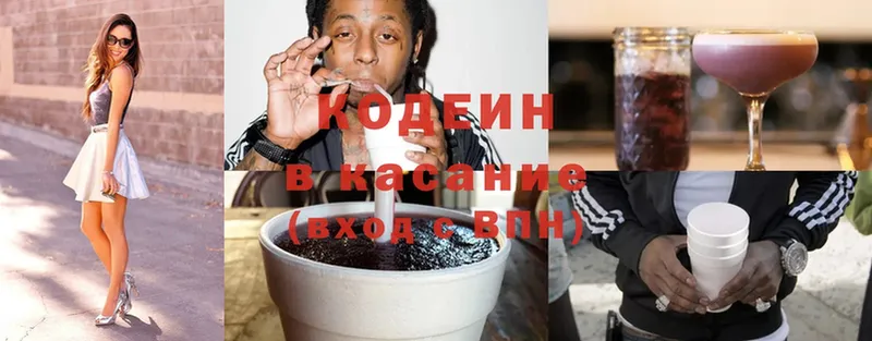 Кодеин Purple Drank Благовещенск