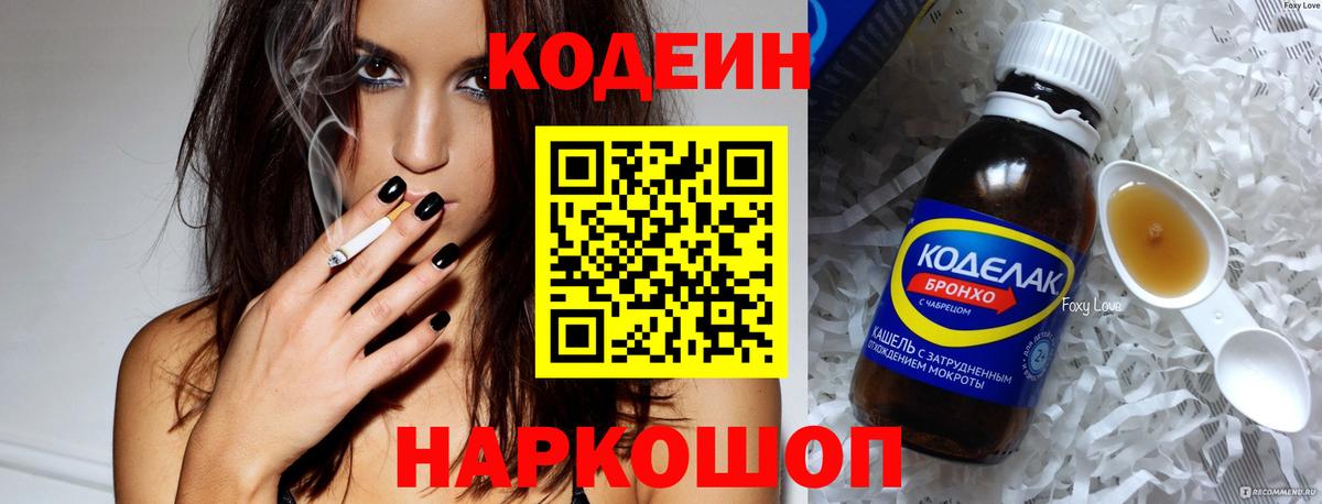 Кодеиновый сироп Lean Purple Drank  Вход с VPN  Благовещенск 