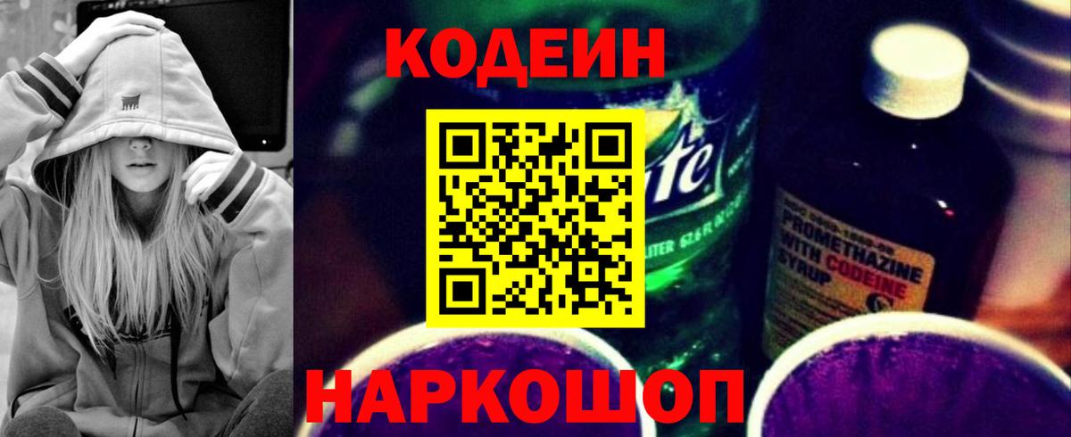 Кодеиновый сироп Lean напиток Lean (лин)  Благовещенск 