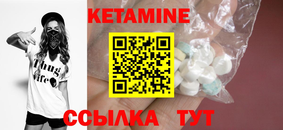 КЕТАМИН ketamine  Вход с VPN  Благовещенск 