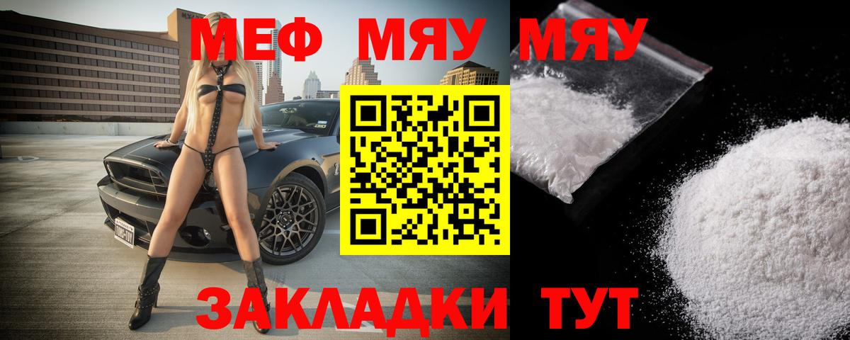 МЕФ мяу мяу  kraken   Мефедрон  дарнет шоп  Благовещенск  МЯУ-МЯУ 