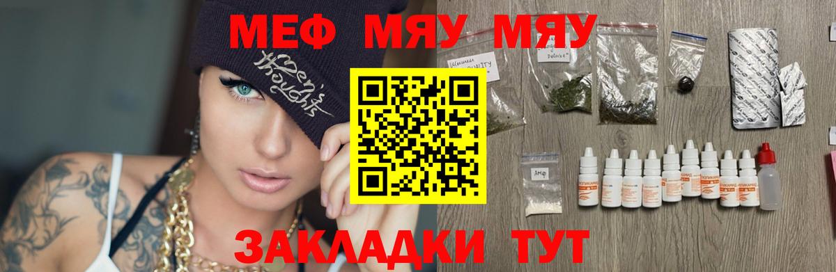 Мефедрон кристаллы Благовещенск
