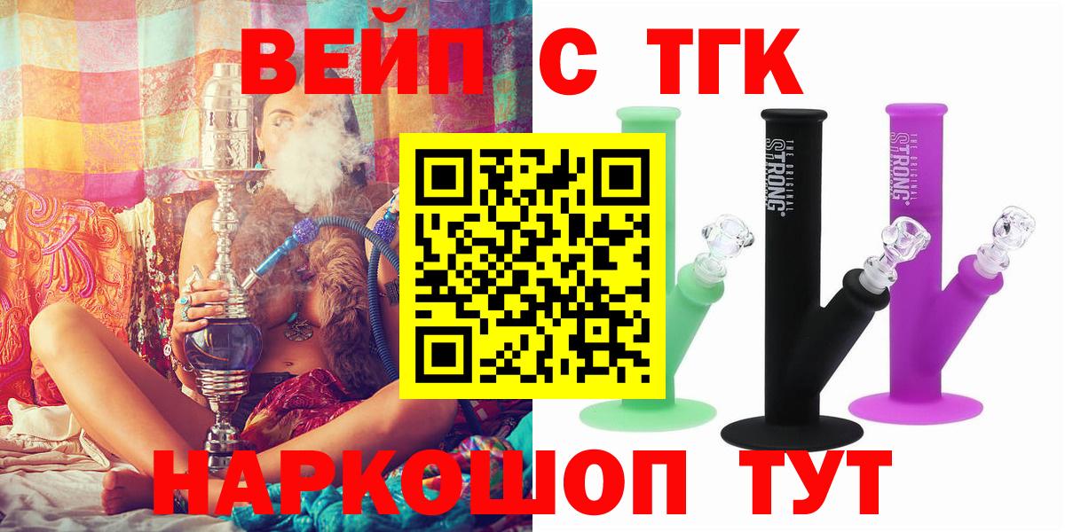 ТГК жижа Благовещенск
