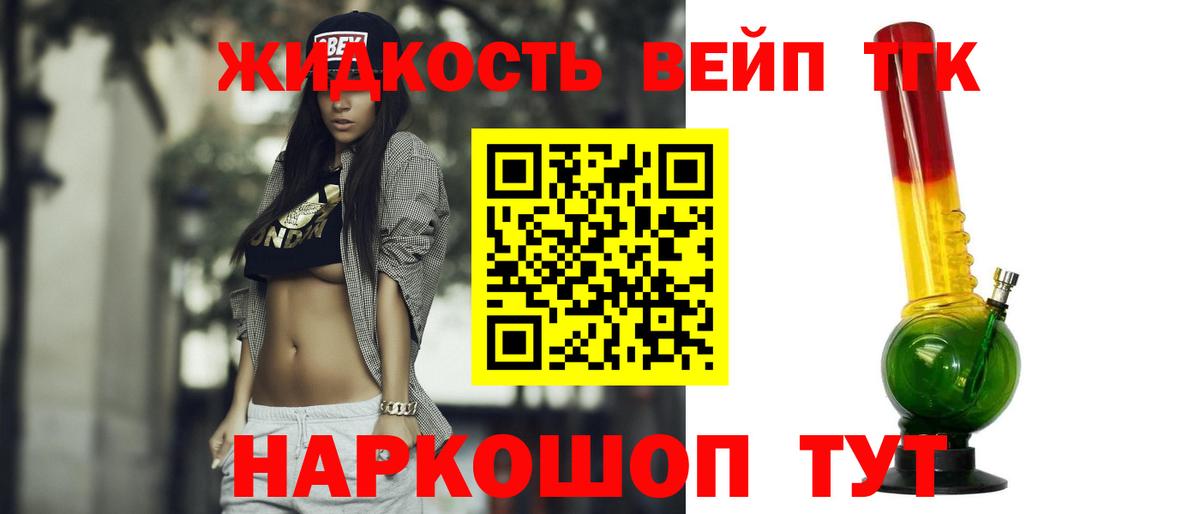 Дистиллят ТГК вейп с тгк  Вход с VPN  Благовещенск  mega ТОР  Дистиллят ТГК жижа 
